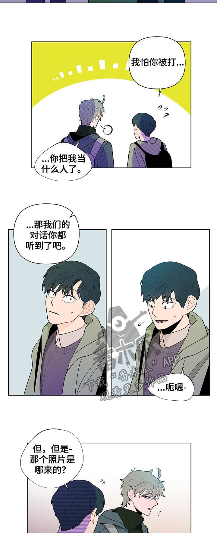 负面消息热榜漫画,第71章：威胁3图