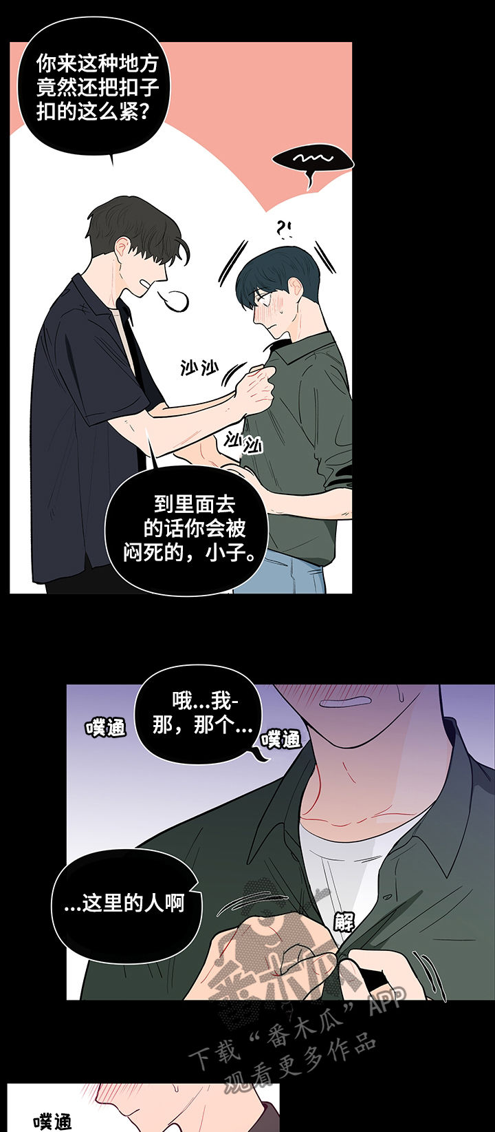 负面消息怎么破漫画,第141章：【第二季】能拍张照片吗1图