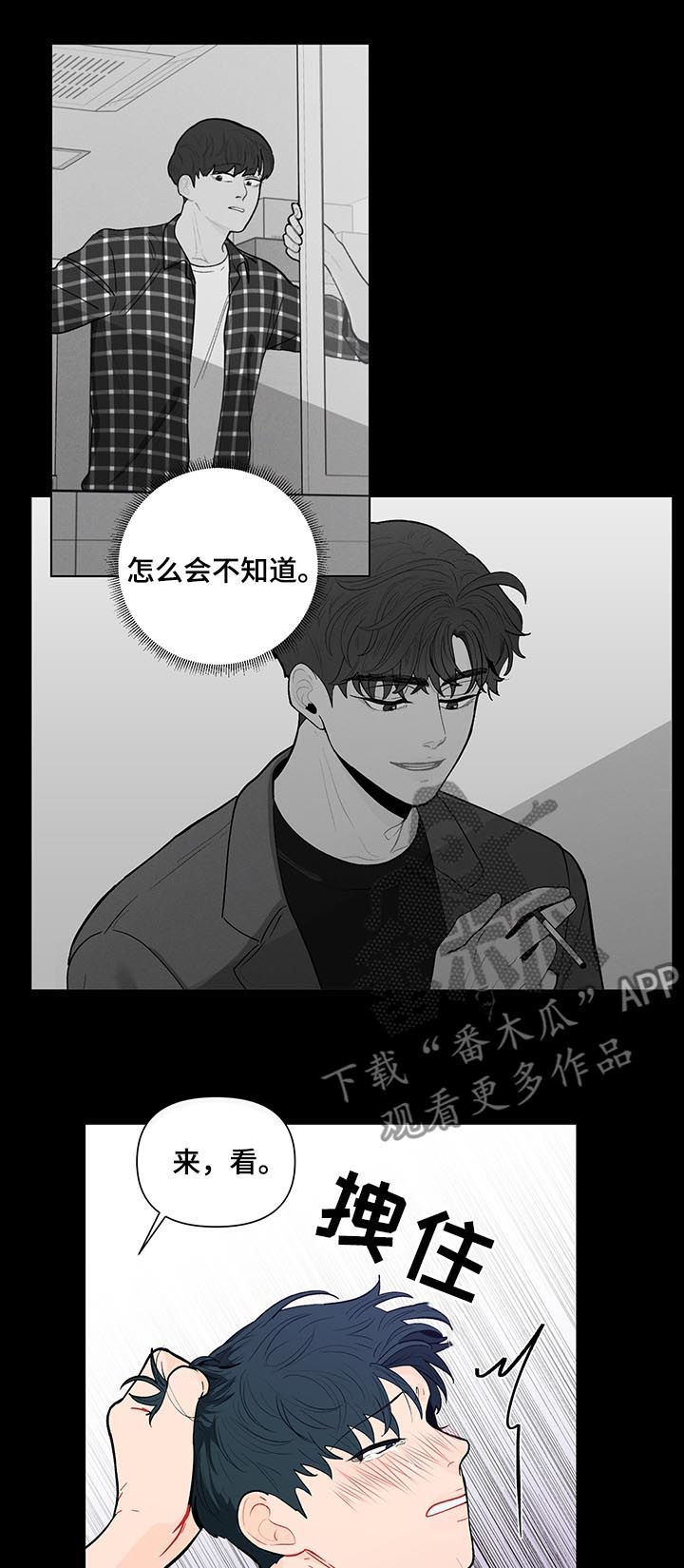 负面消息怎么破漫画,第154章：【第二季】还是喜欢3图