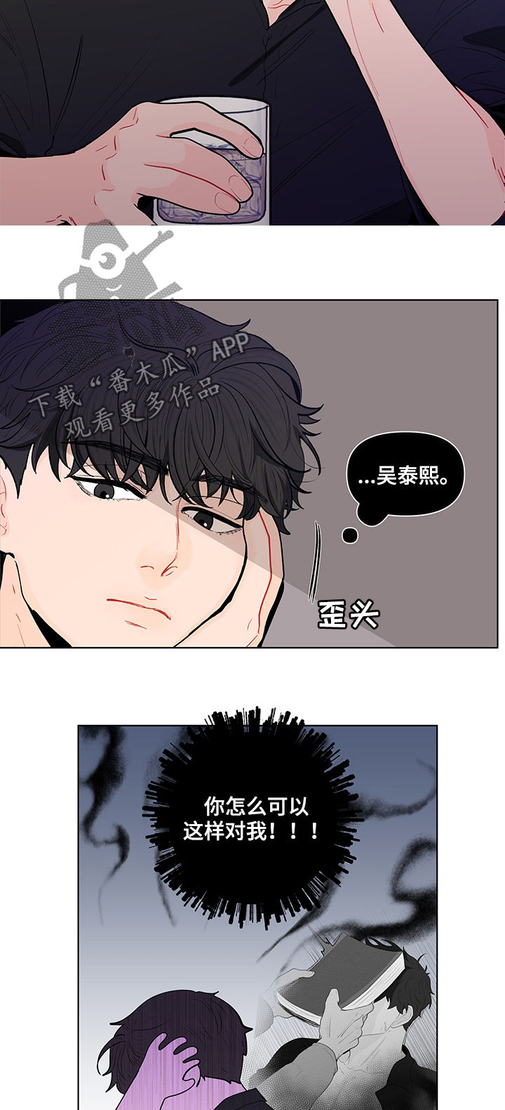 负面消息的危害漫画,第143章：【第二季】是道景说的吗1图
