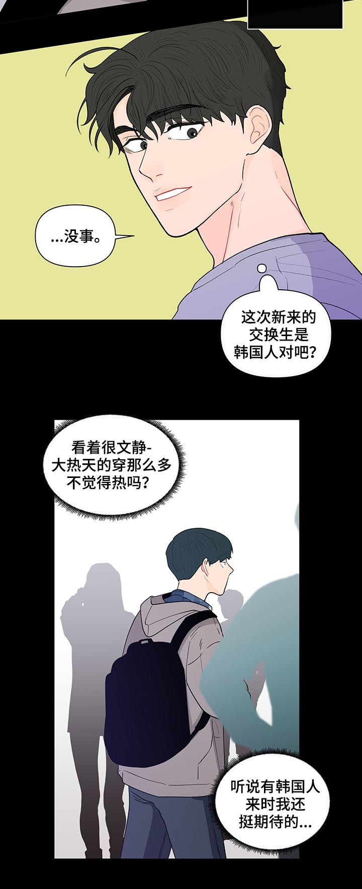 负面消息怎么破漫画,第161章：【第二季】腻了2图