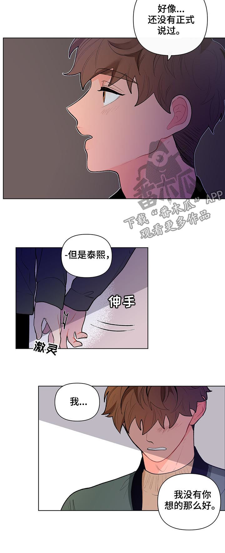 负面消息漫画,第79章：一定要说一次2图