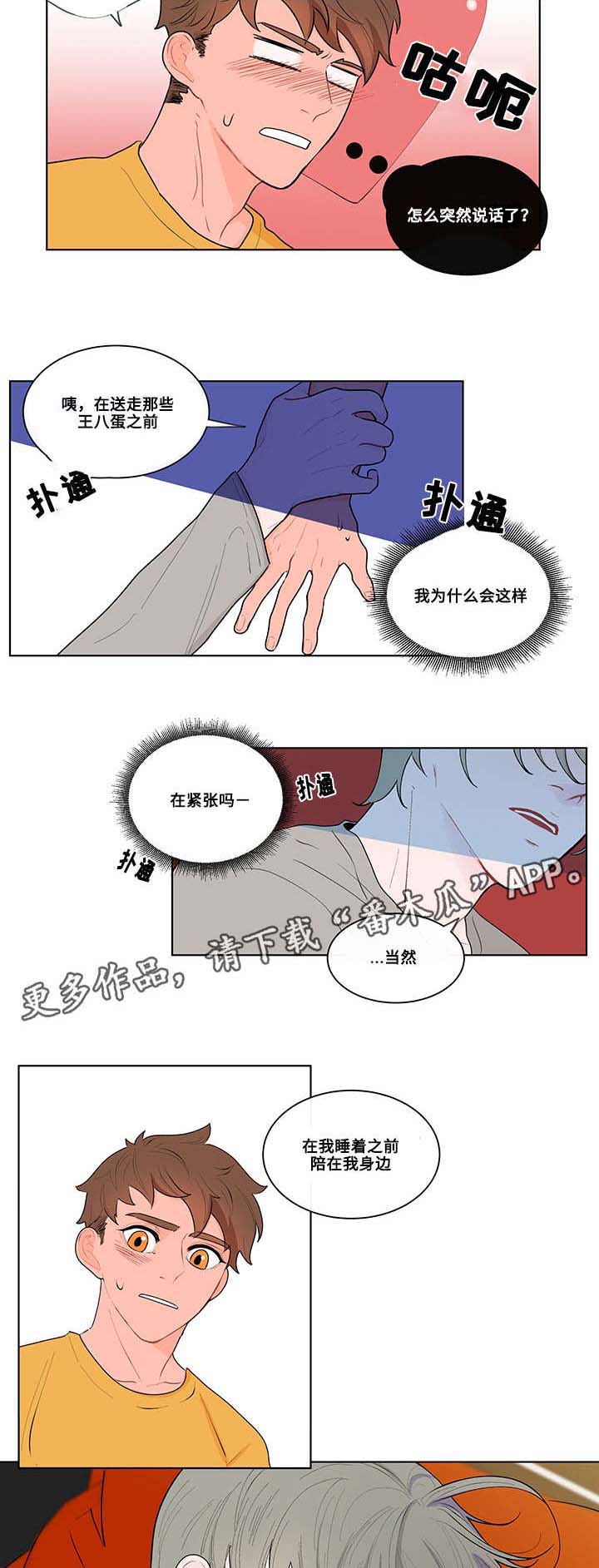 负面消息漫画,第11章：照顾4图