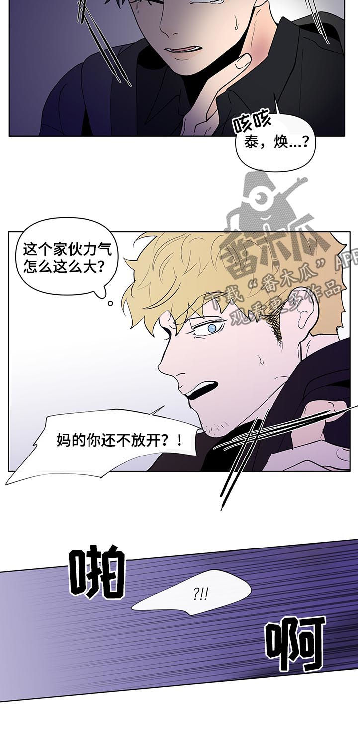 负面消息漫画,第197章：【第二季】报警吧3图