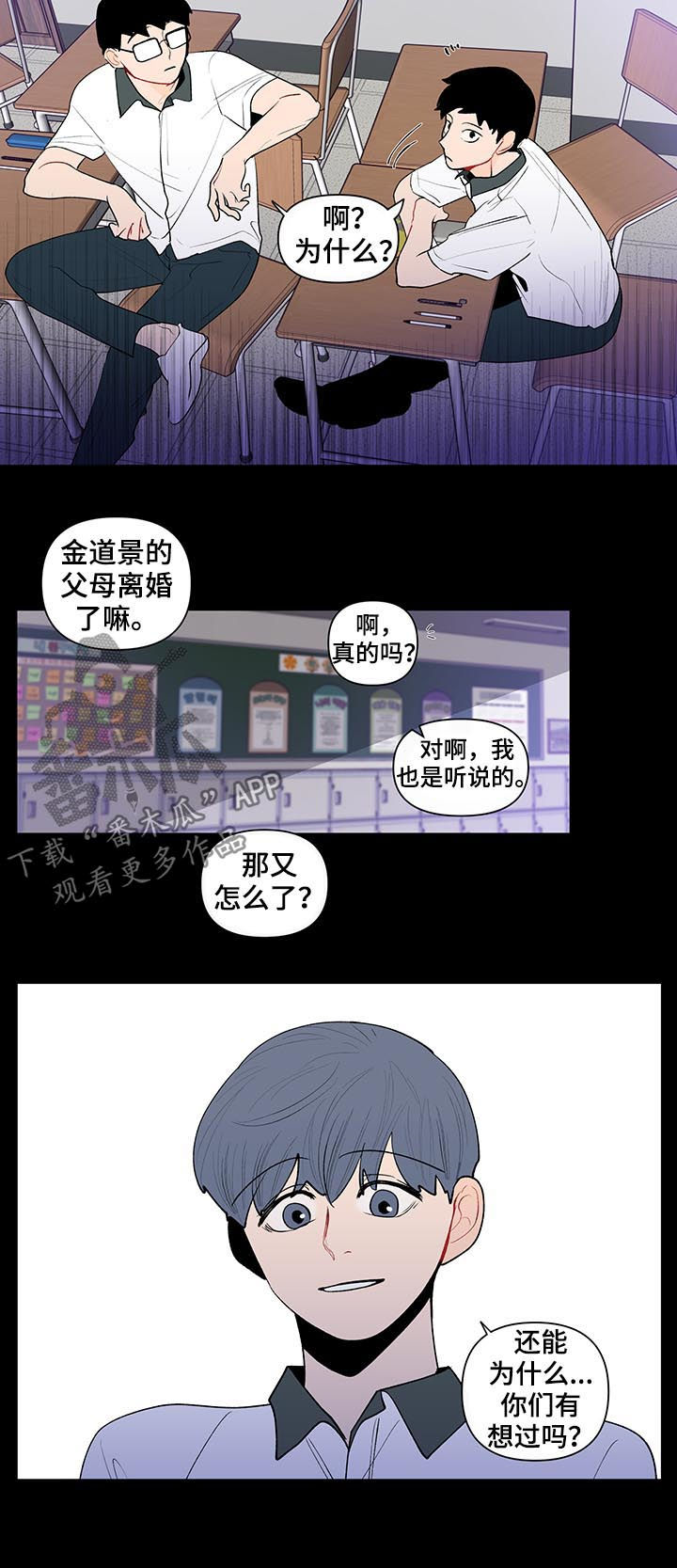 负面消息漫画,第107章：扭曲的爱4图