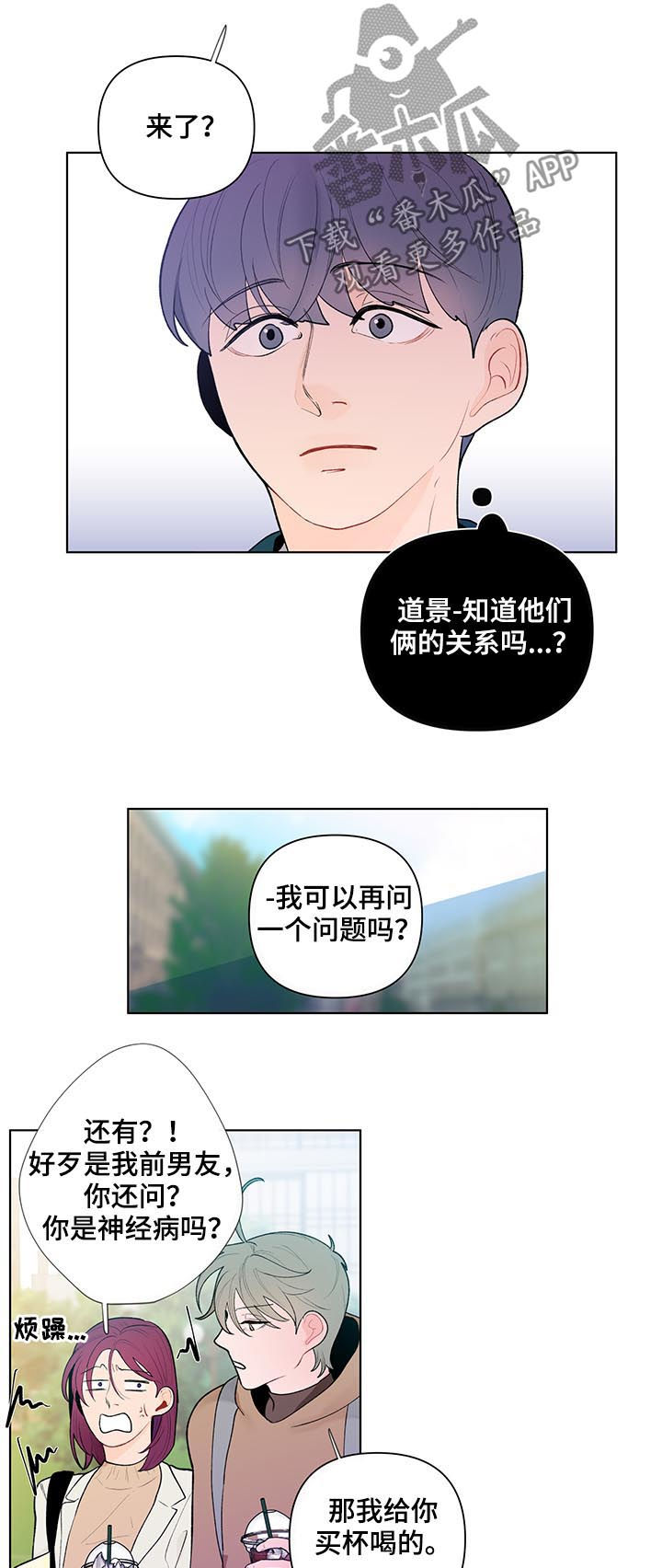 远方好物平台负面消息漫画,第47章：4年前2图