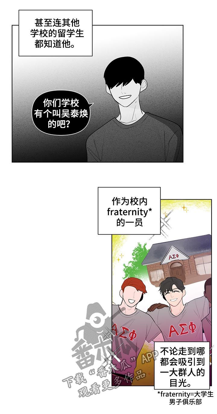 武汉崇文外国语学校负面消息漫画,第91章：万人迷5图