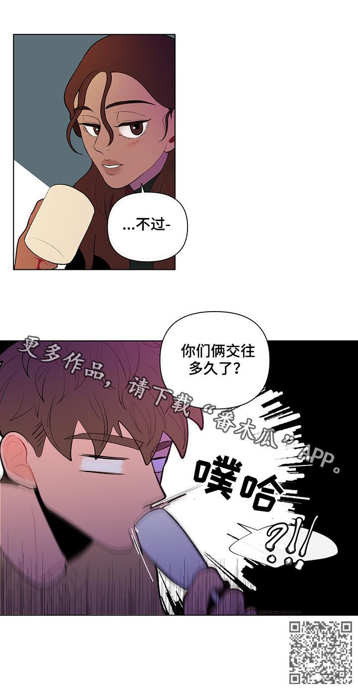 负面消息怎么找人发布推送漫画,第77章：疏离感2图