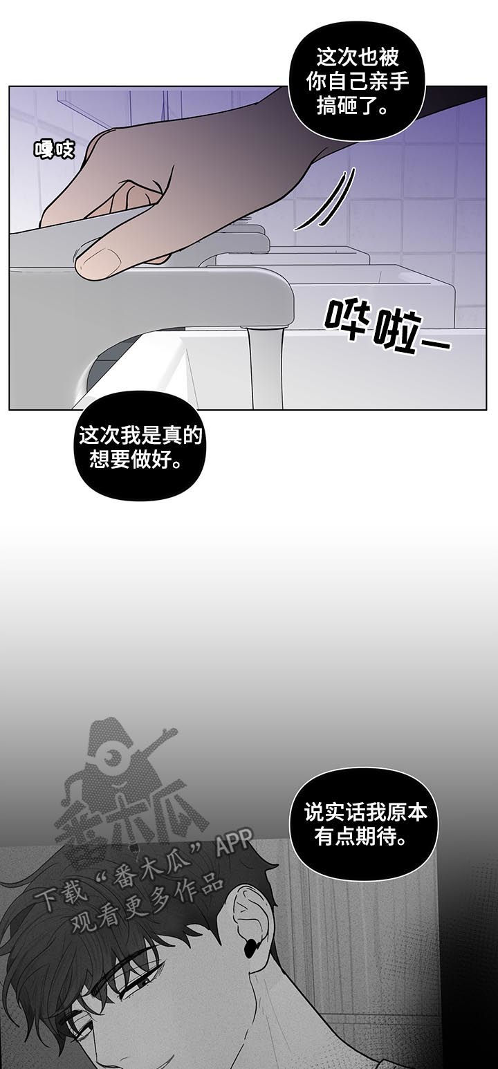 负面消息怎么破漫画,第199章：【第二季】亲手搞砸4图