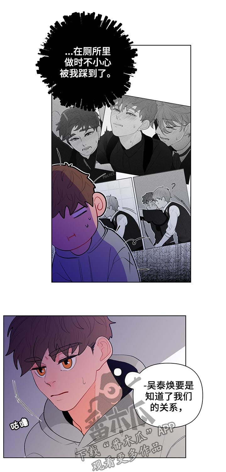 武汉崇文外国语学校负面消息漫画,第91章：万人迷5图