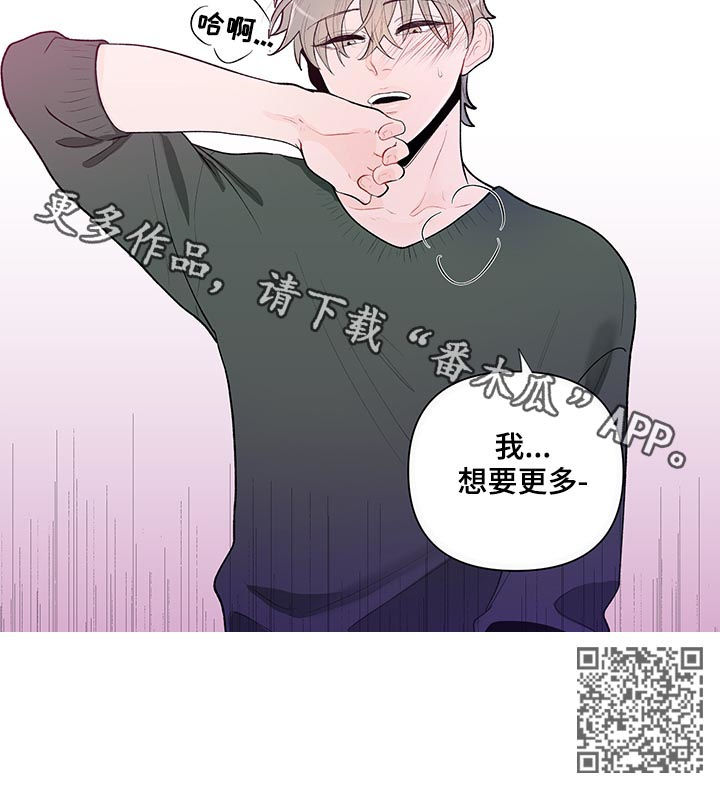负面信息拒贷原因漫画,第65章：想要更多3图