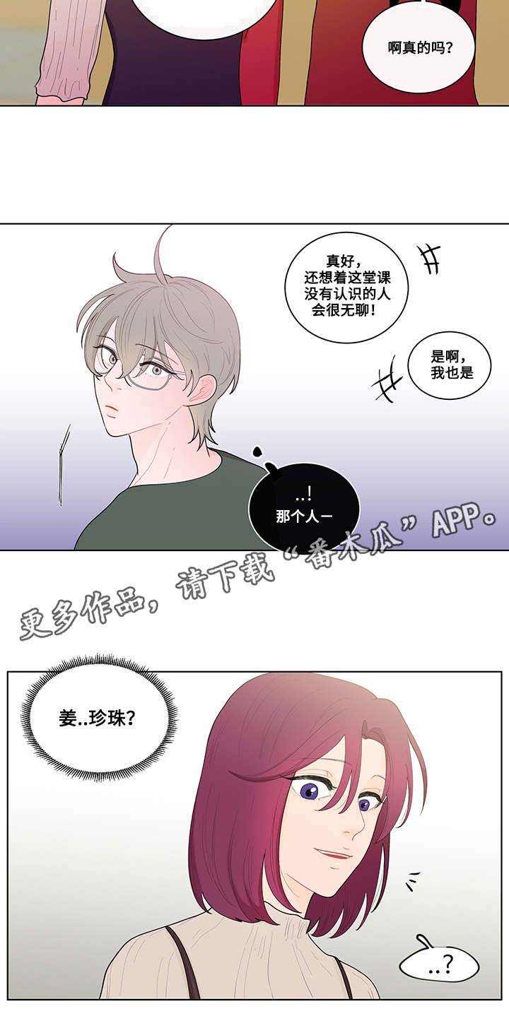 负面消息怎么破漫画,第17章：上课4图