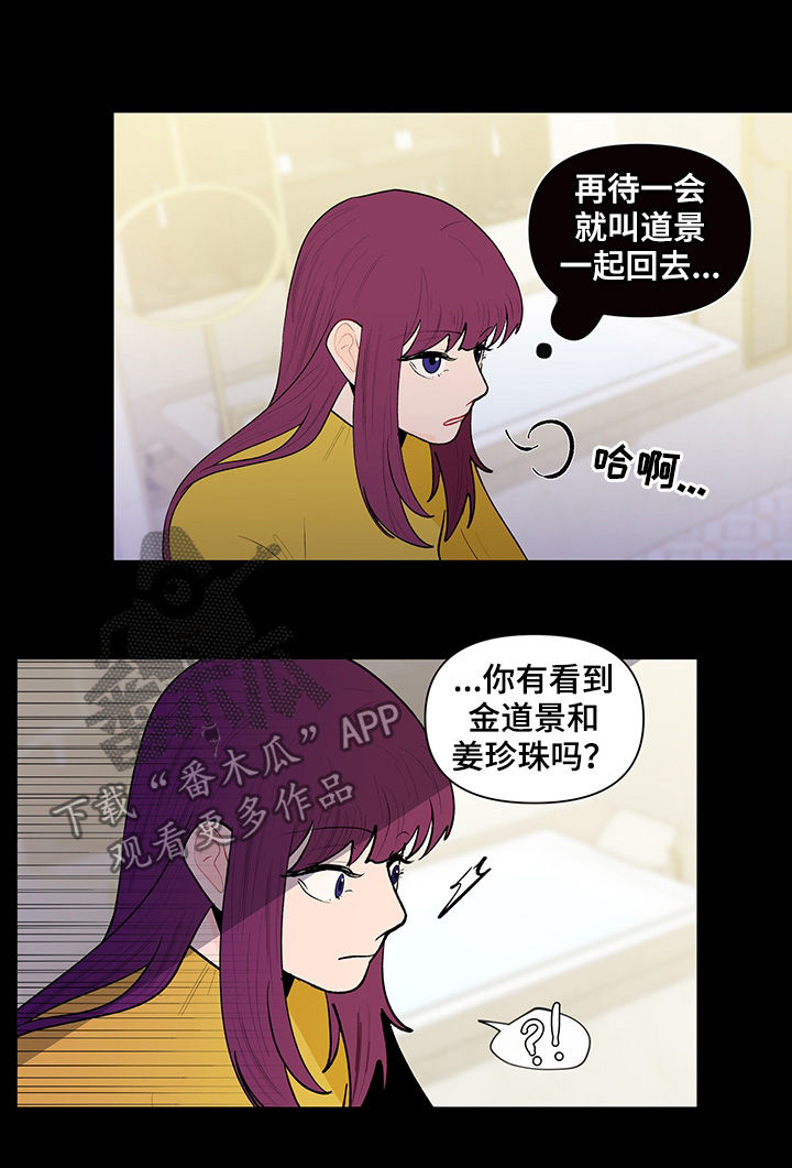 武汉崇文外国语学校负面消息漫画,第103章：传闻2图