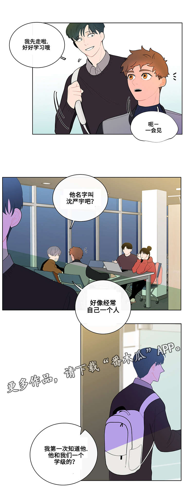 武汉崇文外国语学校负面消息漫画,第17章：上课4图