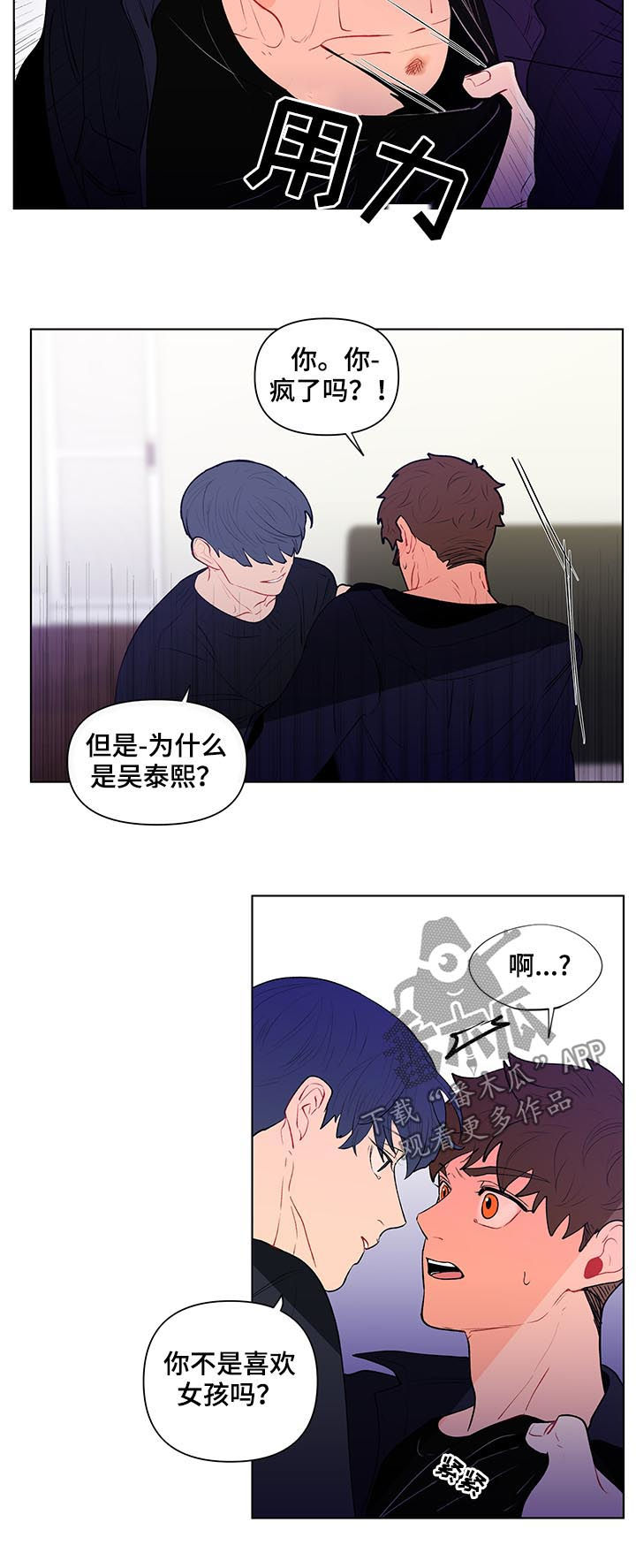 负面消息漫画,第105章：清理5图