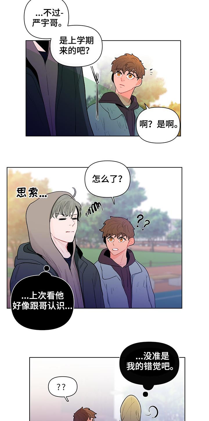 负面消息怎么破漫画,第97章：一定要小心4图
