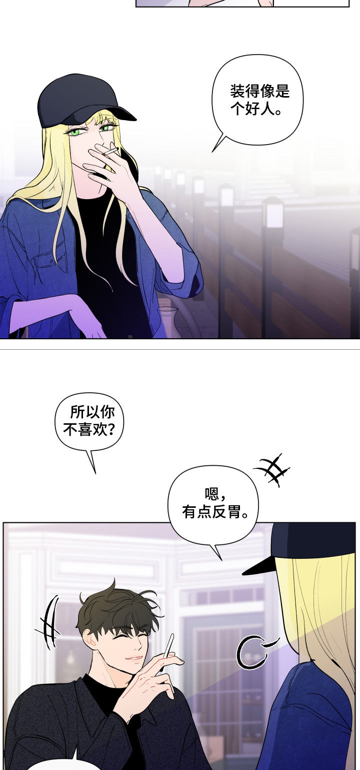 负面消息怎么破漫画,第193章：【第二季】解开的衣领1图