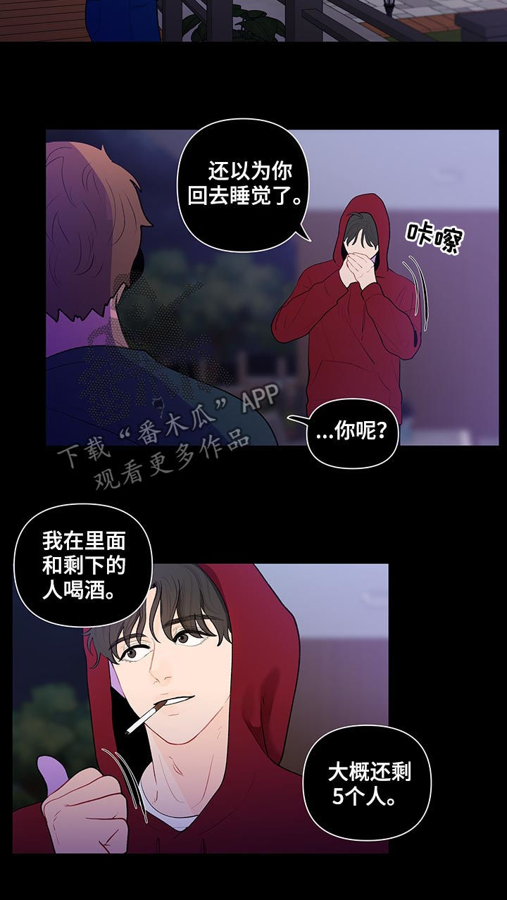 负面消息怎么破漫画,第93章：第一次对话2图