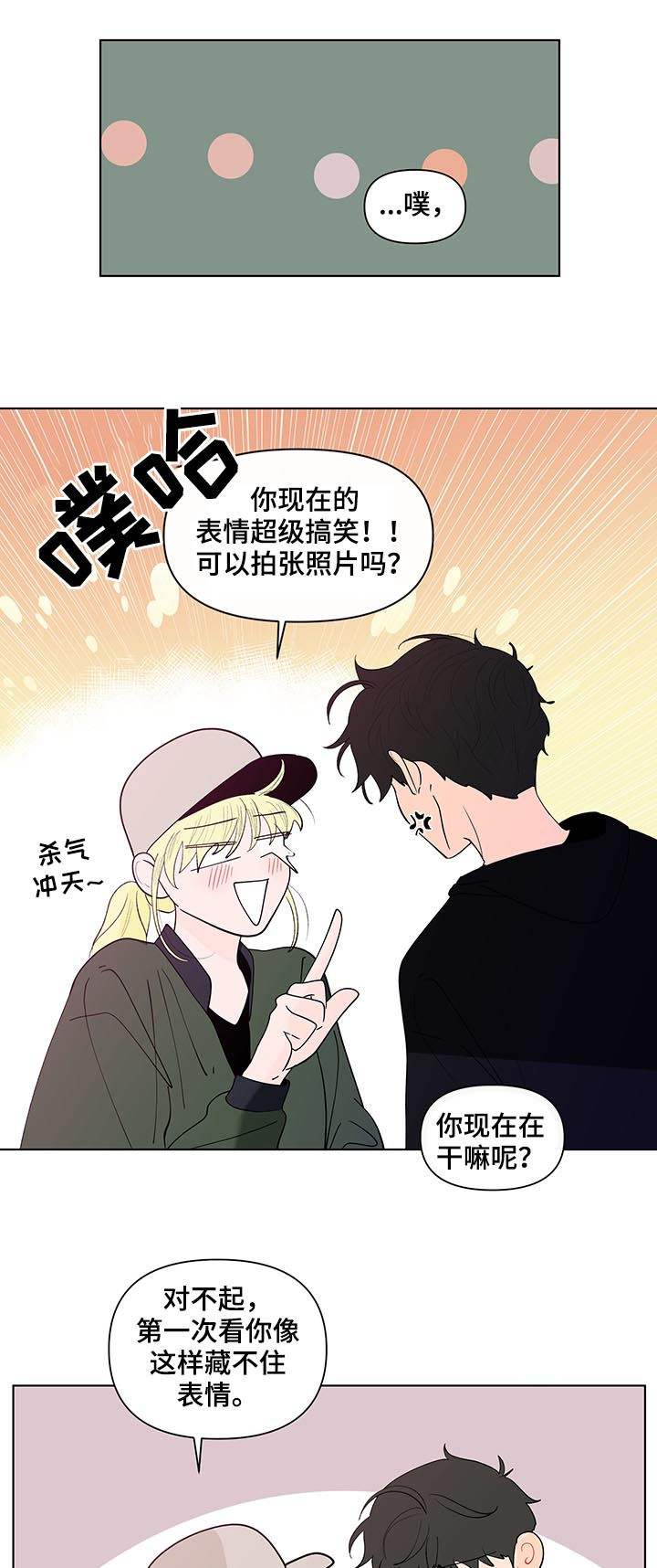 远方好物平台负面消息漫画,第200章：【第二季】不爽1图