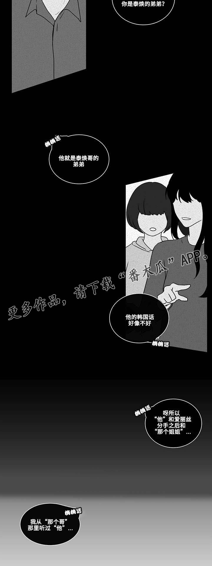 武汉崇文外国语学校负面消息漫画,第8章：新生1图