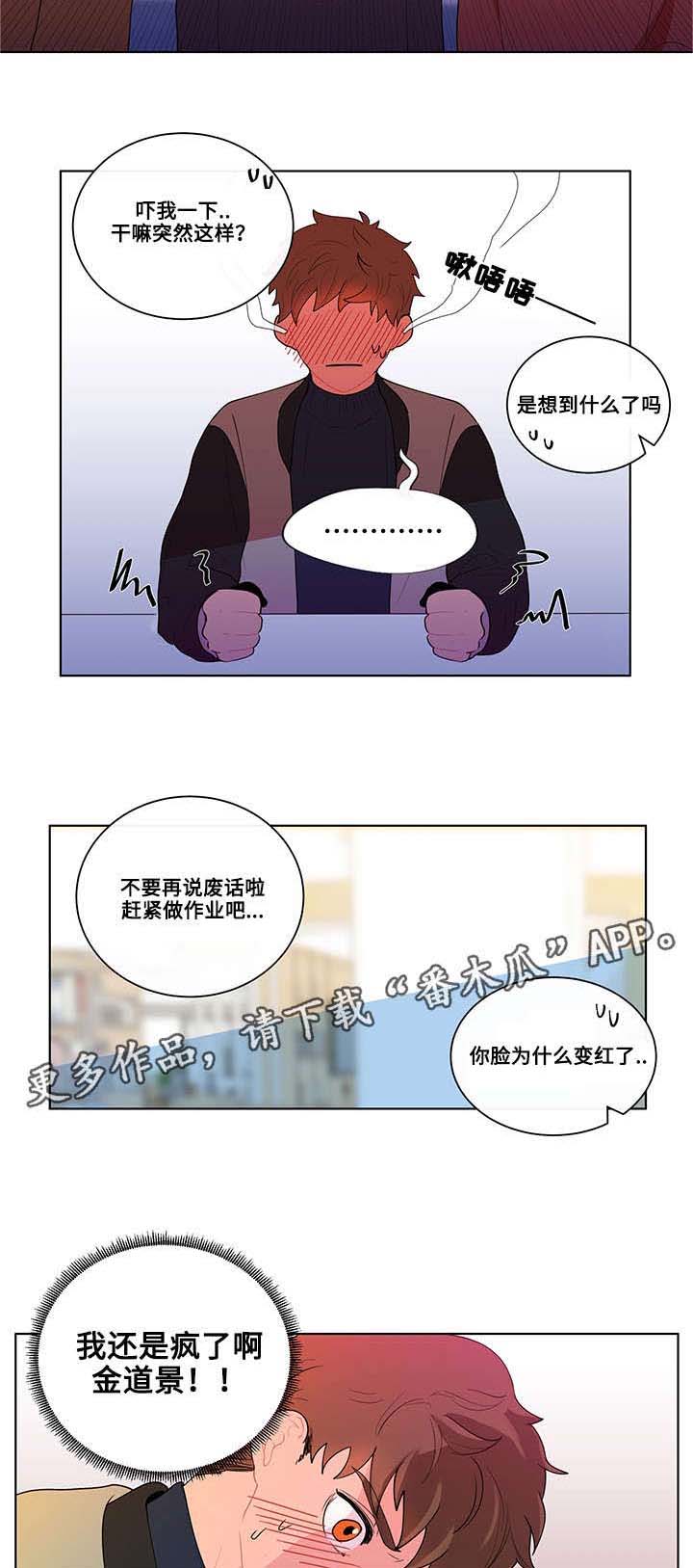 武汉崇文外国语学校负面消息漫画,第18章：宅男3图