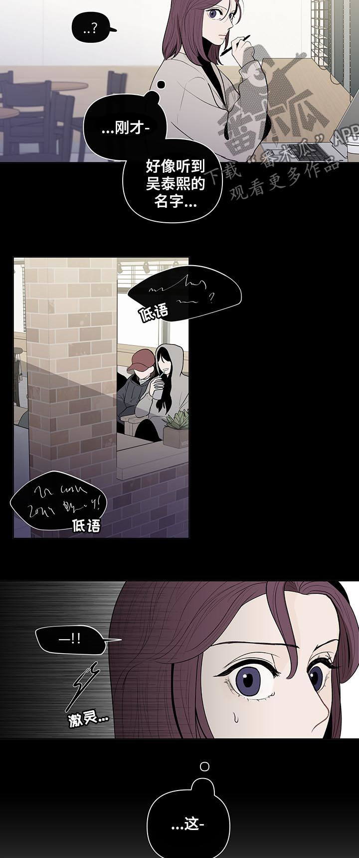 武汉崇文外国语学校负面消息漫画,第97章：一定要小心3图