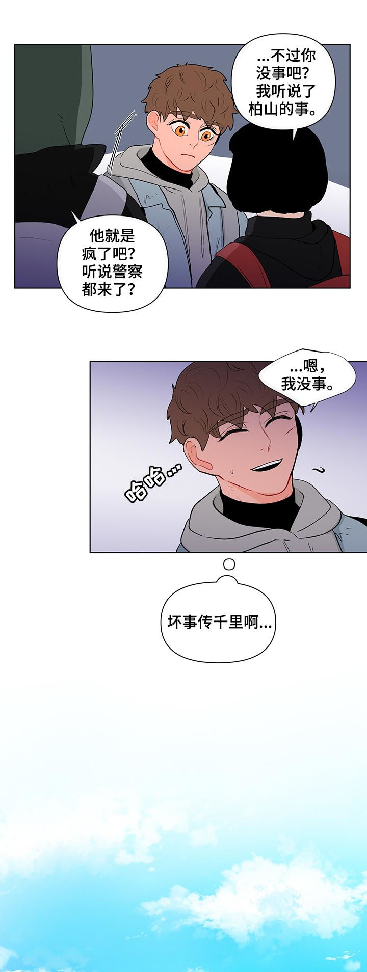 负面消息怎么找人发布推送漫画,第116章：是特别的4图