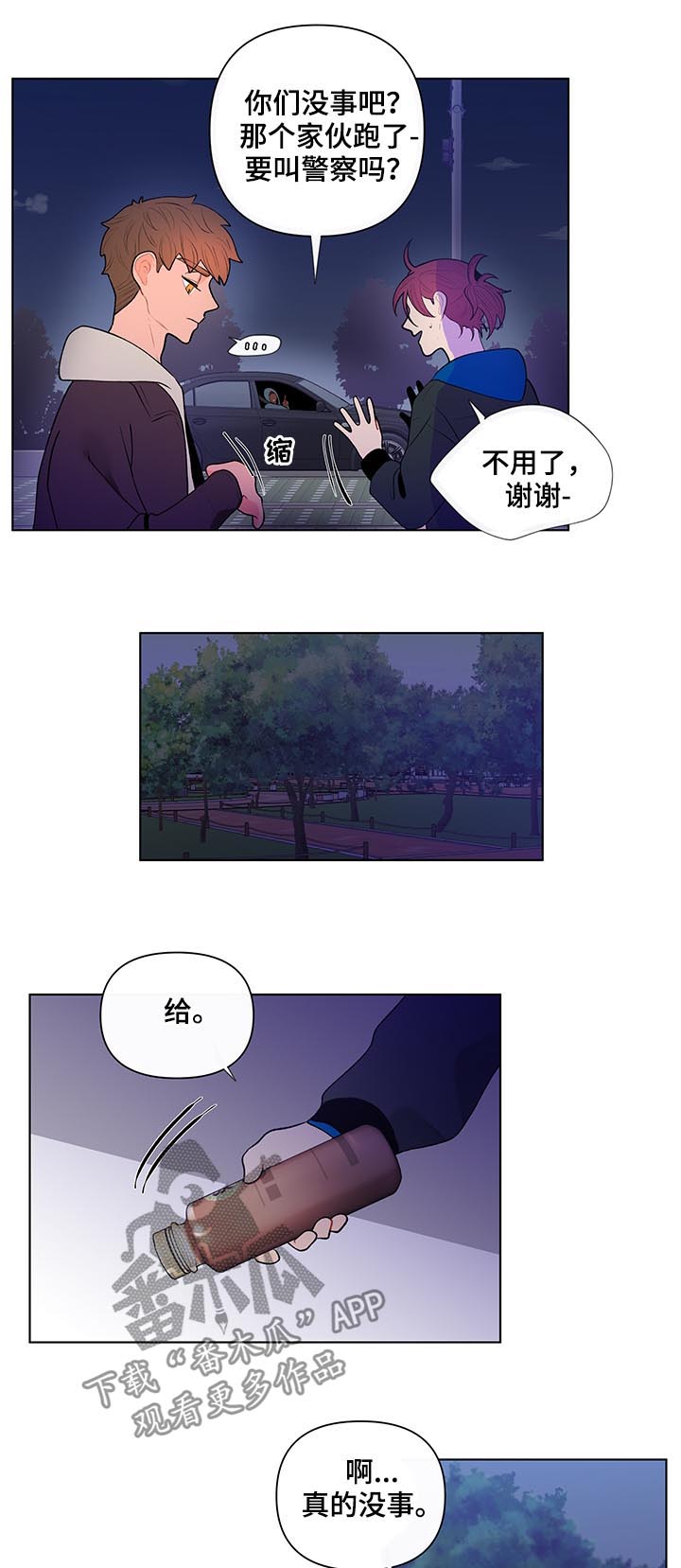 负面消息怎么破漫画,第61章：大概能猜到...4图