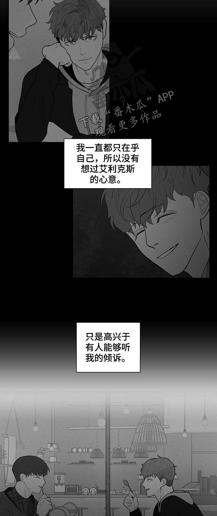 中应建新能源科技安徽有限公司有负面消息漫画,第205章：【第二季】被表白4图