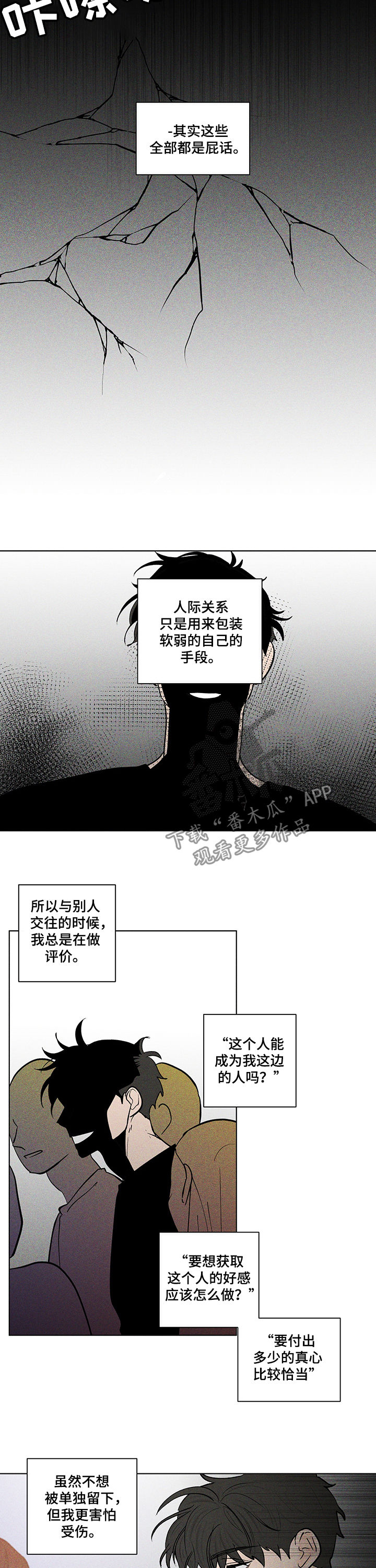 负面消息怎么破漫画,第215章：【第二季】鼻青脸肿2图