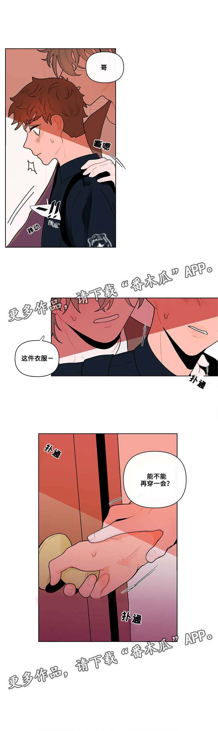 负面信息拒贷原因漫画,第33章：制服5图