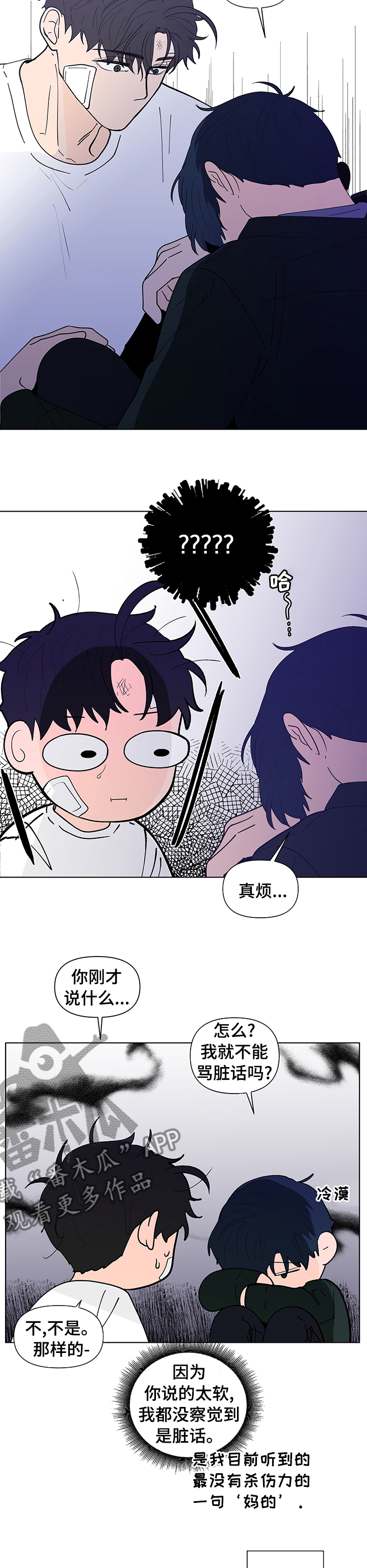 武汉崇文外国语学校负面消息漫画,第228章：【第二季】应该没问题吧3图