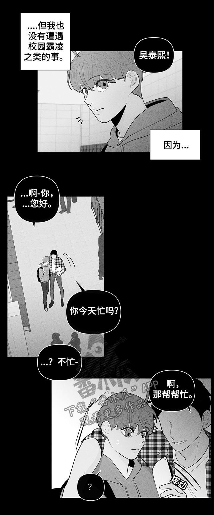 负面消息怎么破漫画,第87章：差异3图