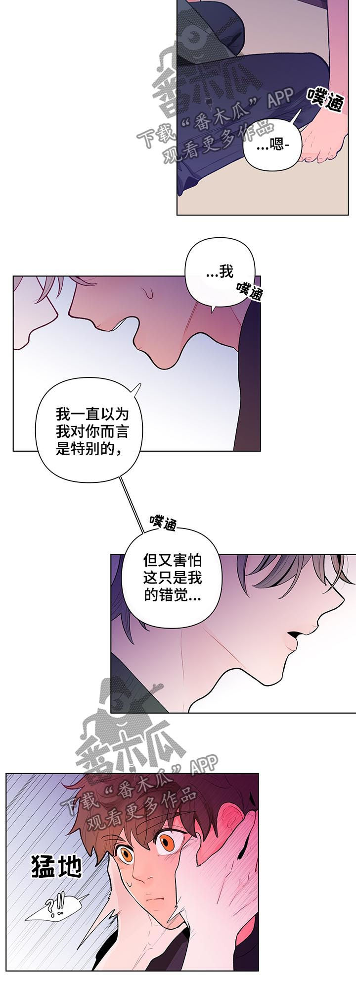 负面消息怎么破漫画,第65章：想要更多2图