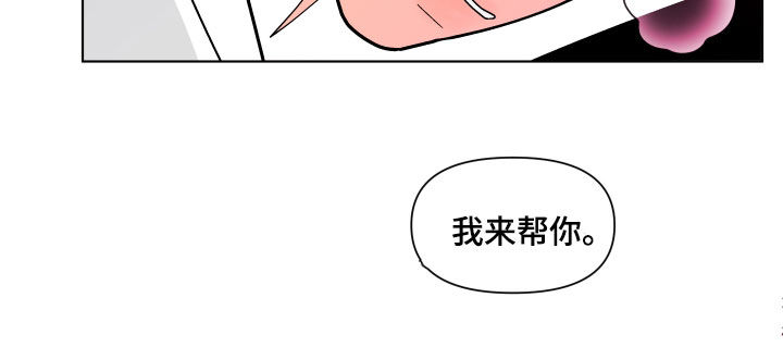 武汉崇文外国语学校负面消息漫画,第276章：【第二季番外】我来帮你5图