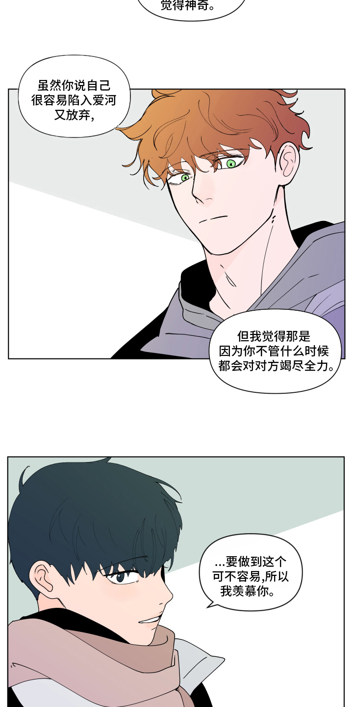 负面消息怎么破漫画,第260章：【第二季】休息3图