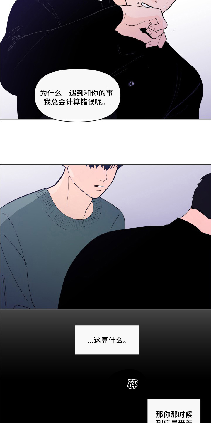 负面消息怎么破漫画,第262章：【第二季】无法承受1图