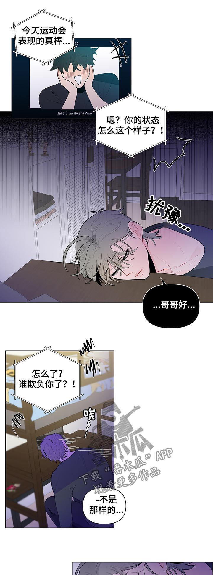负面消息怎么破漫画,第63章：有话对你说3图