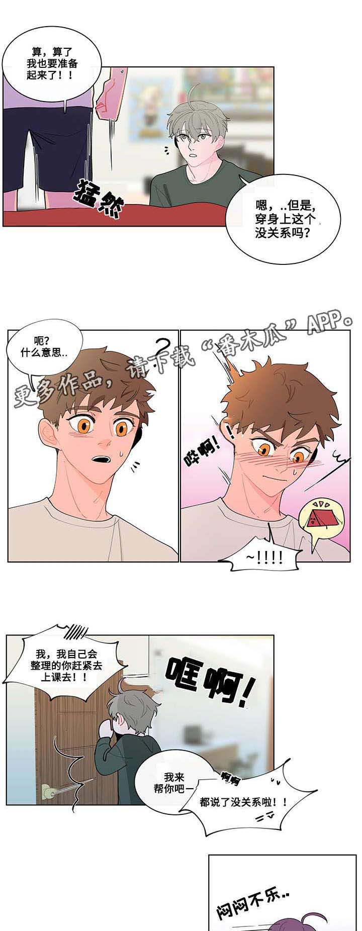 远方好物平台负面消息漫画,第16章：期待3图