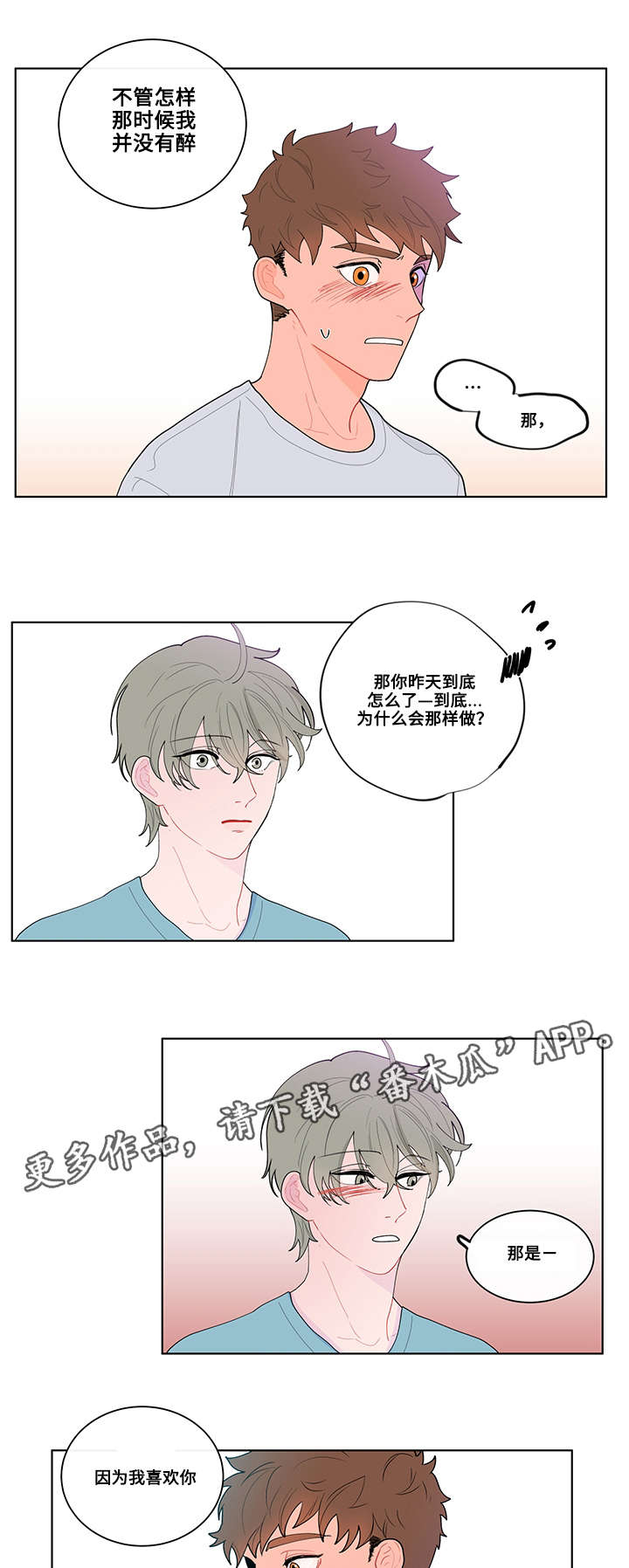 负面消息怎么破漫画,第15章：三年前1图