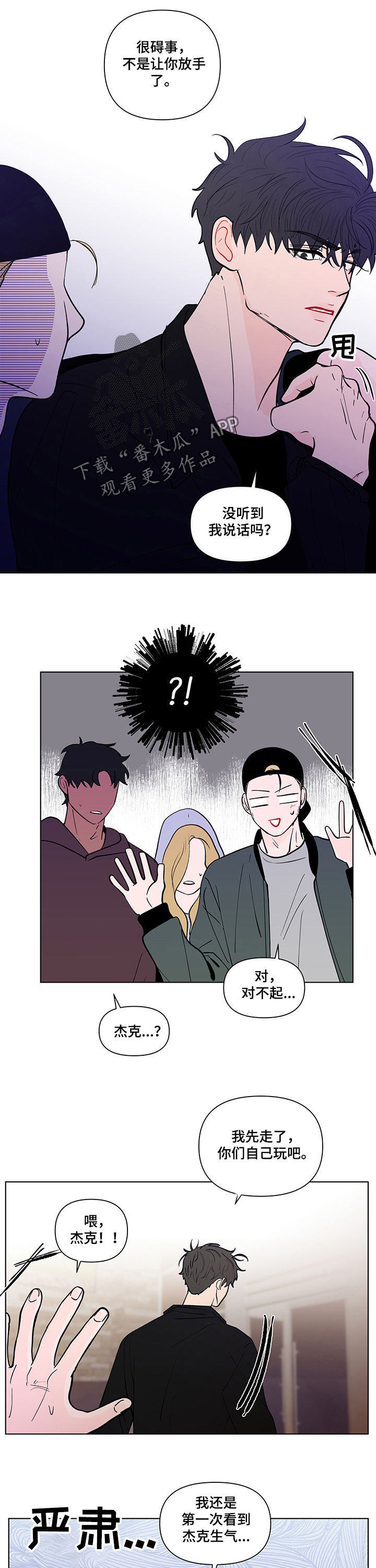 武汉崇文外国语学校负面消息漫画,第213章：【第二季】生气2图