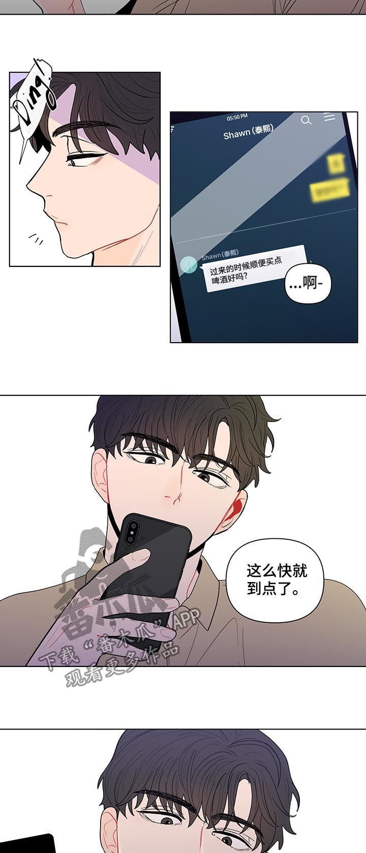 负面消息传播心理分析漫画,第128章：到点了（第一季完结）4图