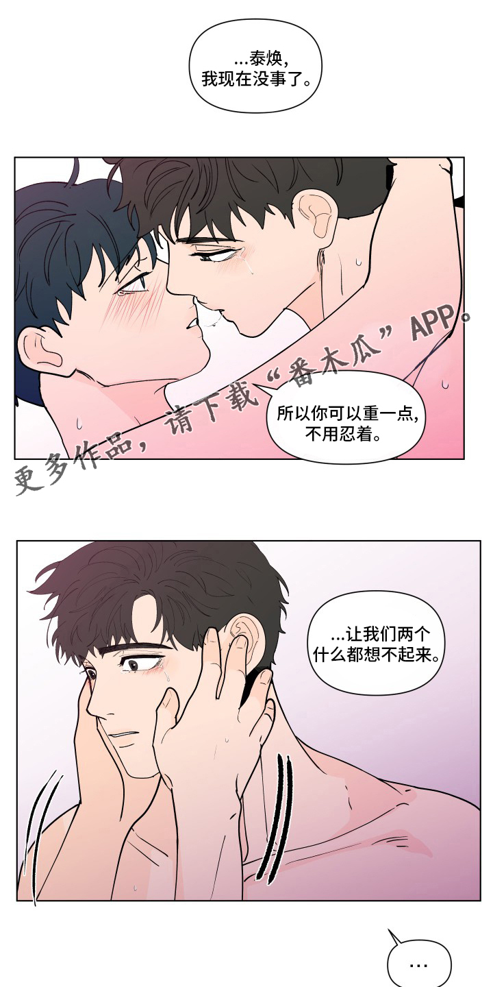 负面消息怎么破漫画,第265章：【第二季】幸福1图