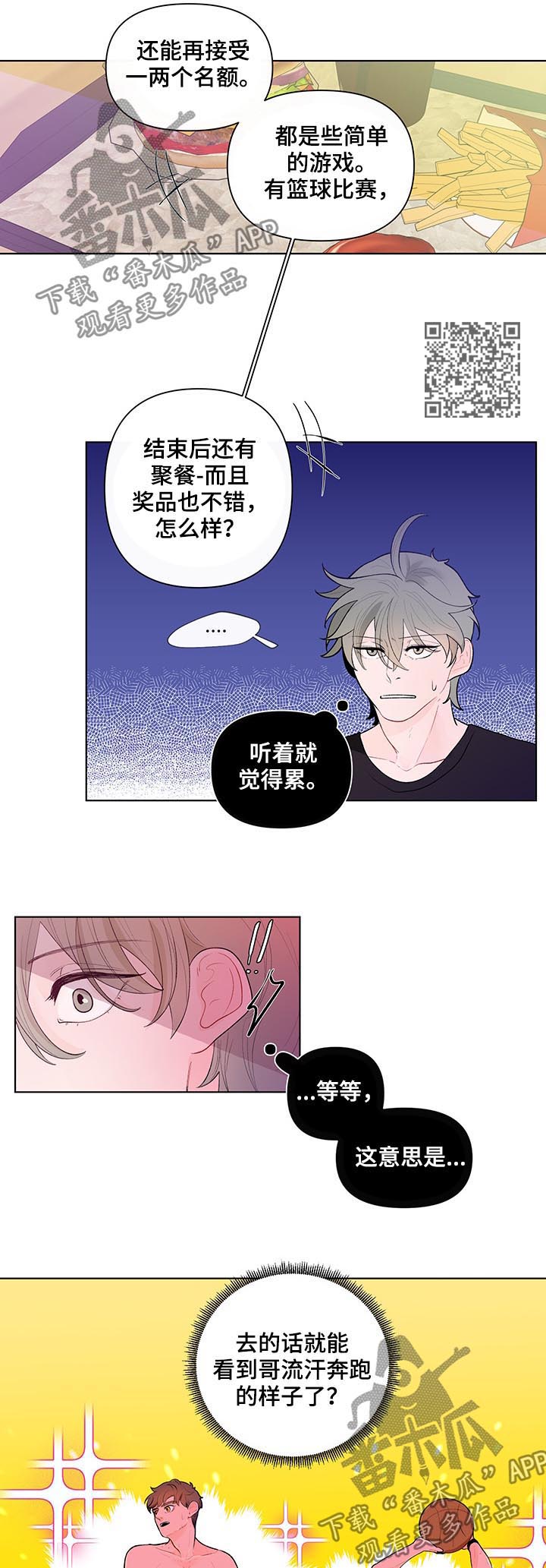 负面消息怎么找人发布推送漫画,第53章：猜想1图