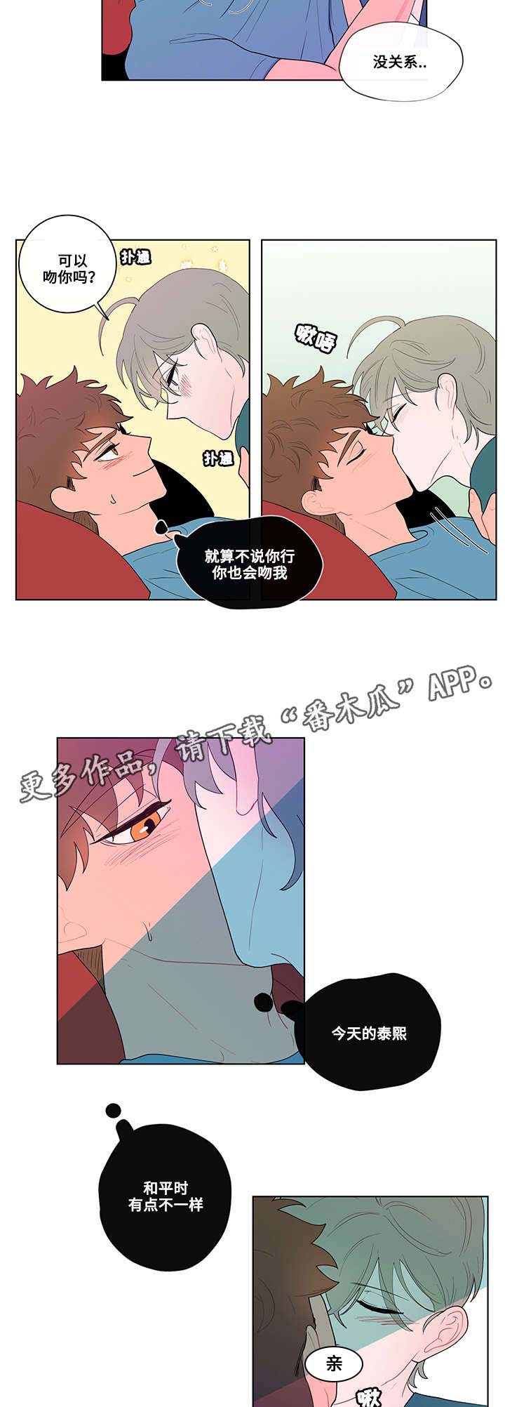 负面消息怎么破漫画,第22章：开始3图