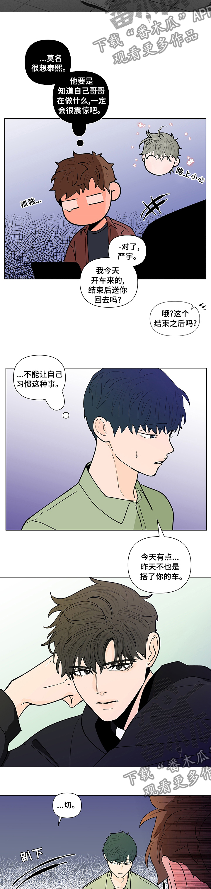 负面消息怎么破漫画,第230章：【第二季】迫切1图