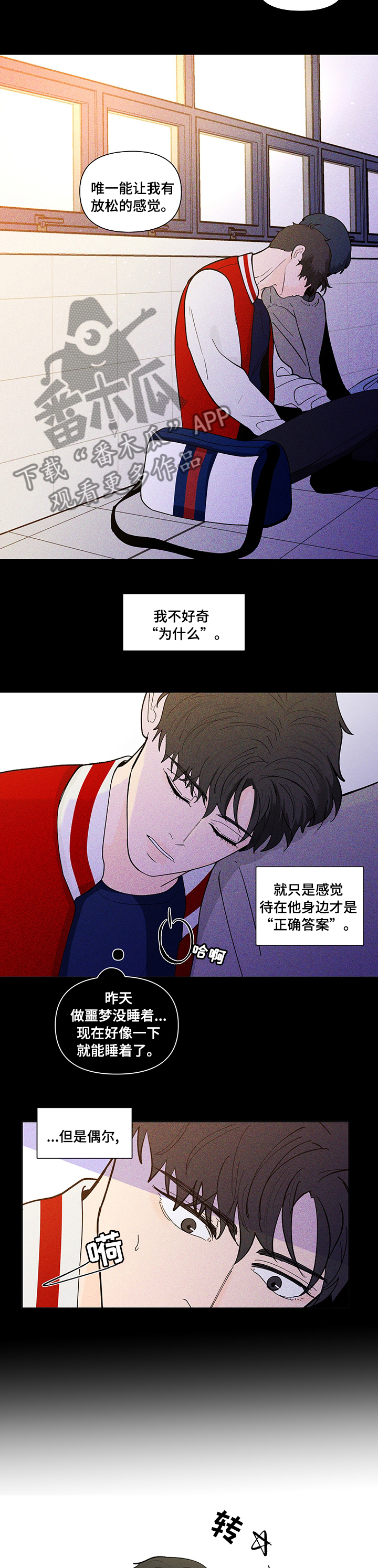 负面消息怎么破漫画,第229章：【第二季】学习小组3图