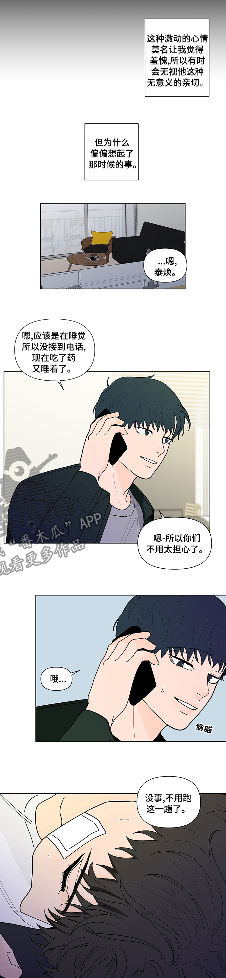 负面消息漫画,第225章：【第二季】你要我怎么办5图