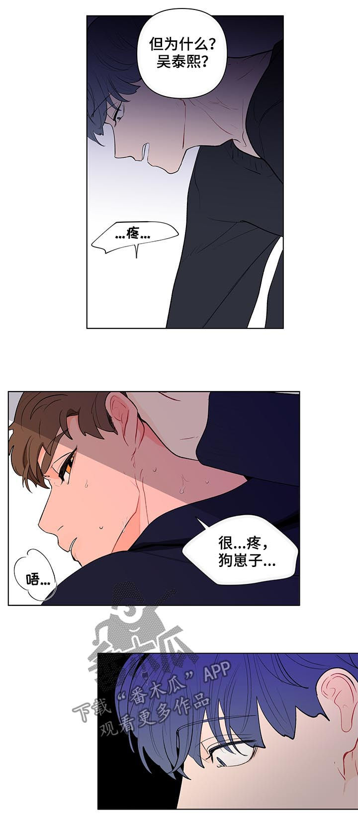 武汉崇文外国语学校负面消息漫画,第107章：扭曲的爱3图