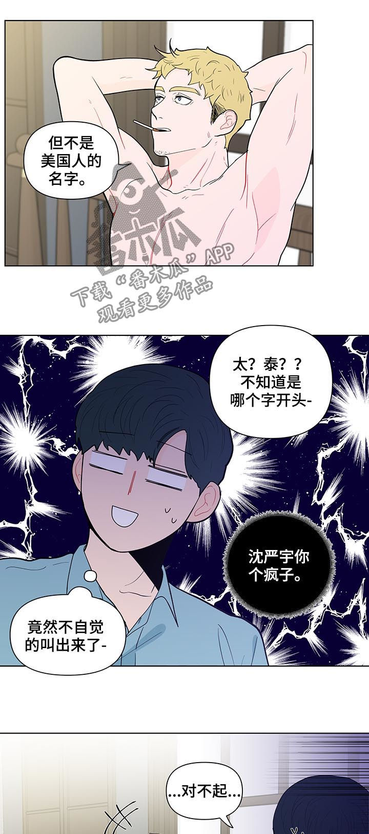 负面信息拒贷原因漫画,第134章：【第二季】一见钟情4图